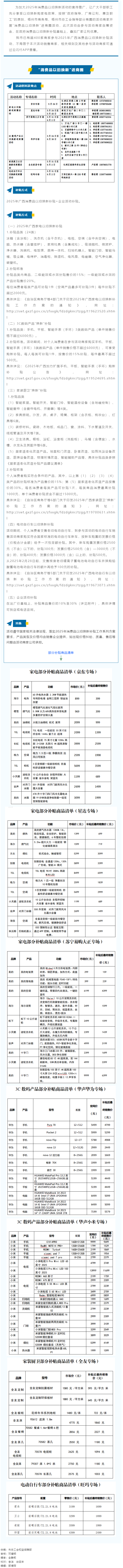 【普惠活動(dòng)】@梧州職工 福利來(lái)啦！“消費(fèi)品以舊換新”進(jìn)商圈活動(dòng)補(bǔ)貼，快來(lái)領(lǐng)→.png