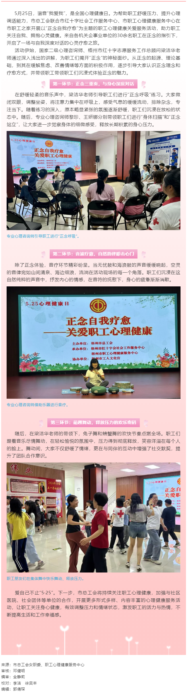 正念自我療愈 擁抱心靈健康_ 市總工會(huì)開(kāi)展5·25職工心理健康日主題活動(dòng).png