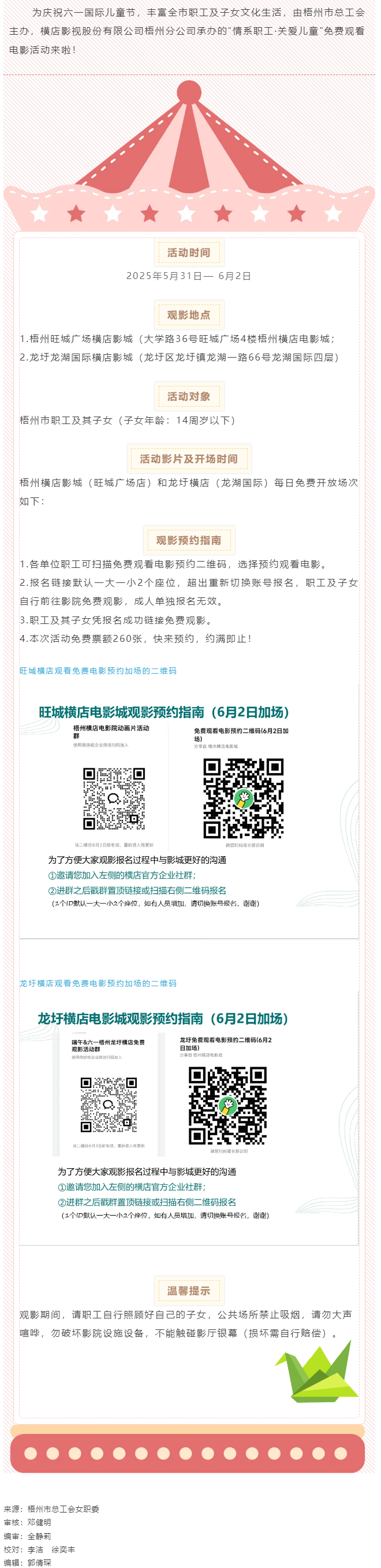 梧州市職工速來！工會“娘家人”邀您免費觀影.png