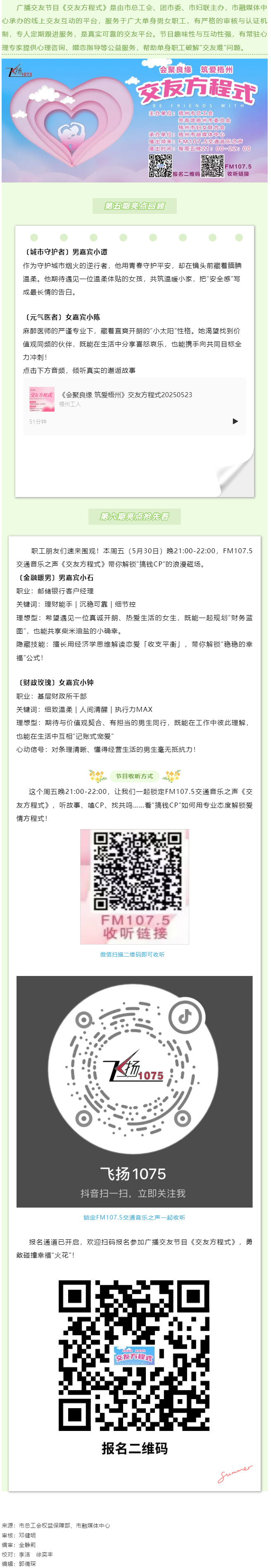 【會聚良緣·筑愛梧州】＠梧州單身職工，官方“紅娘”幫您脫單，快來加入我們吧.png