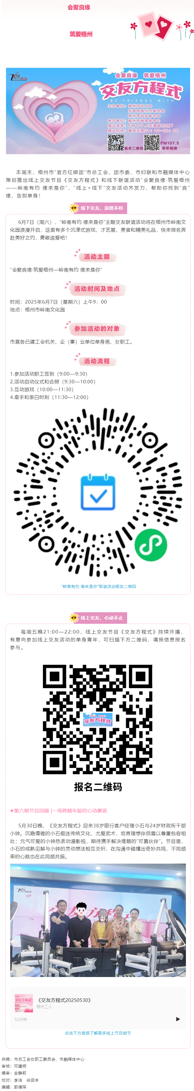 【會(huì)聚良緣·筑愛(ài)梧州】“線(xiàn)上+線(xiàn)下”青年交友活動(dòng)來(lái)襲，“官方紅娘團(tuán)”助你脫單！.png