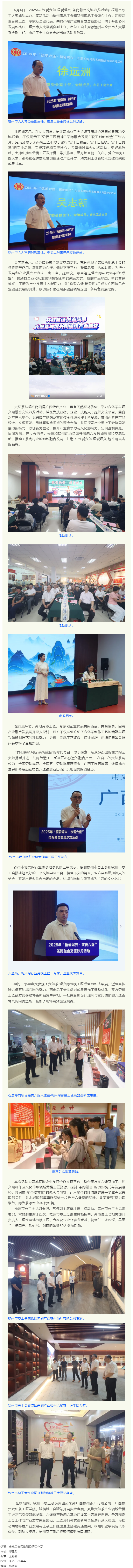 “欽愛(ài)六堡?梧愛(ài)坭興” 茶陶融合交流沙龍?jiān)谖嘀菖e辦，共譜茶陶產(chǎn)業(yè)協(xié)同發(fā)展新篇.png