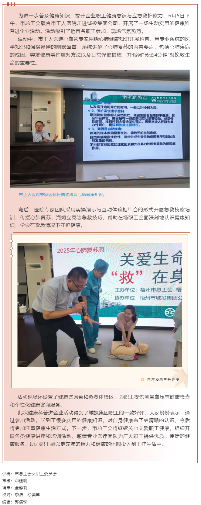 關(guān)愛生命，“救”在身邊 丨市總工會聯(lián)合市工人醫(yī)院開展健康科普進(jìn)企業(yè)活動.png