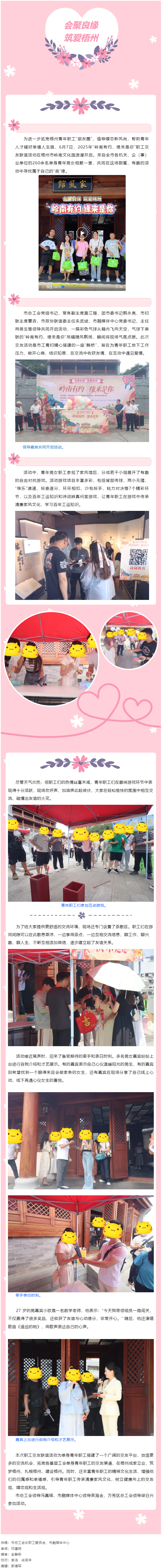 【會(huì)聚良緣?筑愛梧州】“嶺南有約，緣來是你”這場(chǎng)職工交友聯(lián)誼活動(dòng)很甜蜜“緣”滿.png