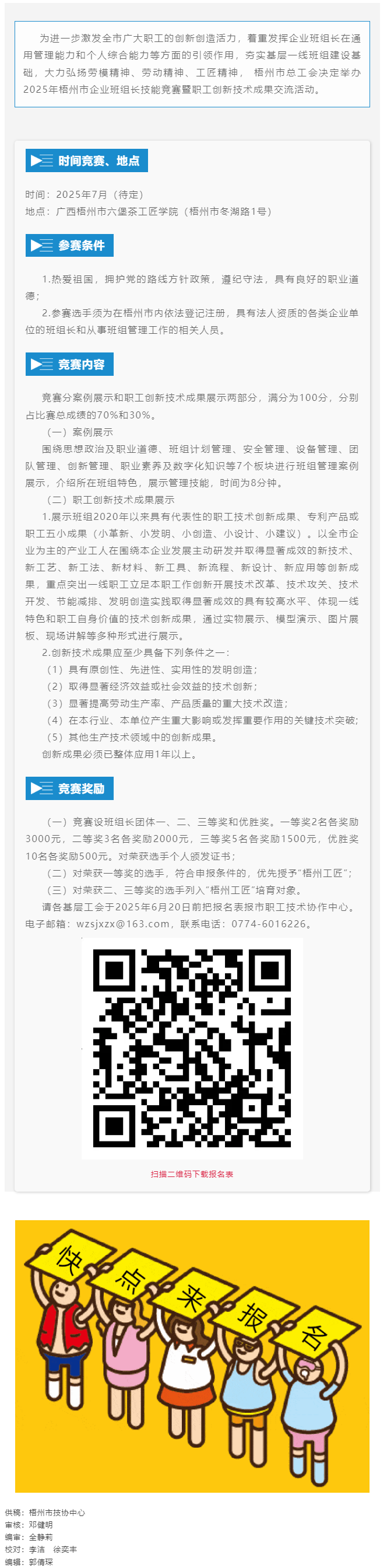 蓄勢(shì)待發(fā)！2025年梧州市企業(yè)班組長(zhǎng)技能競(jìng)賽暨職工創(chuàng)新技術(shù)成果交流活動(dòng)即將開賽.png