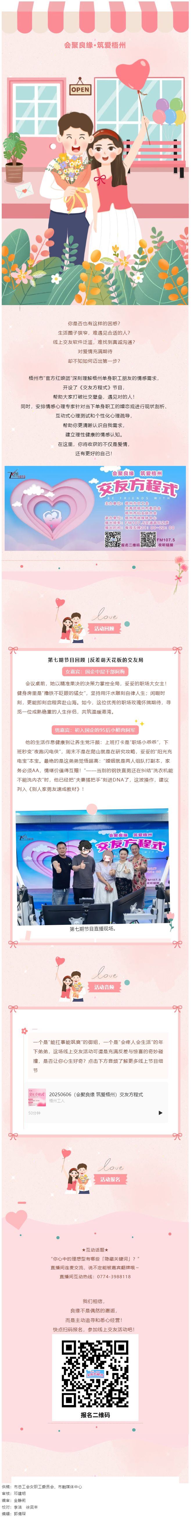 【會(huì)聚良緣·筑愛(ài)梧州】《交友方程式》每周五晚甜蜜開播！速來(lái)報(bào)名參加線上交友活動(dòng)！.png