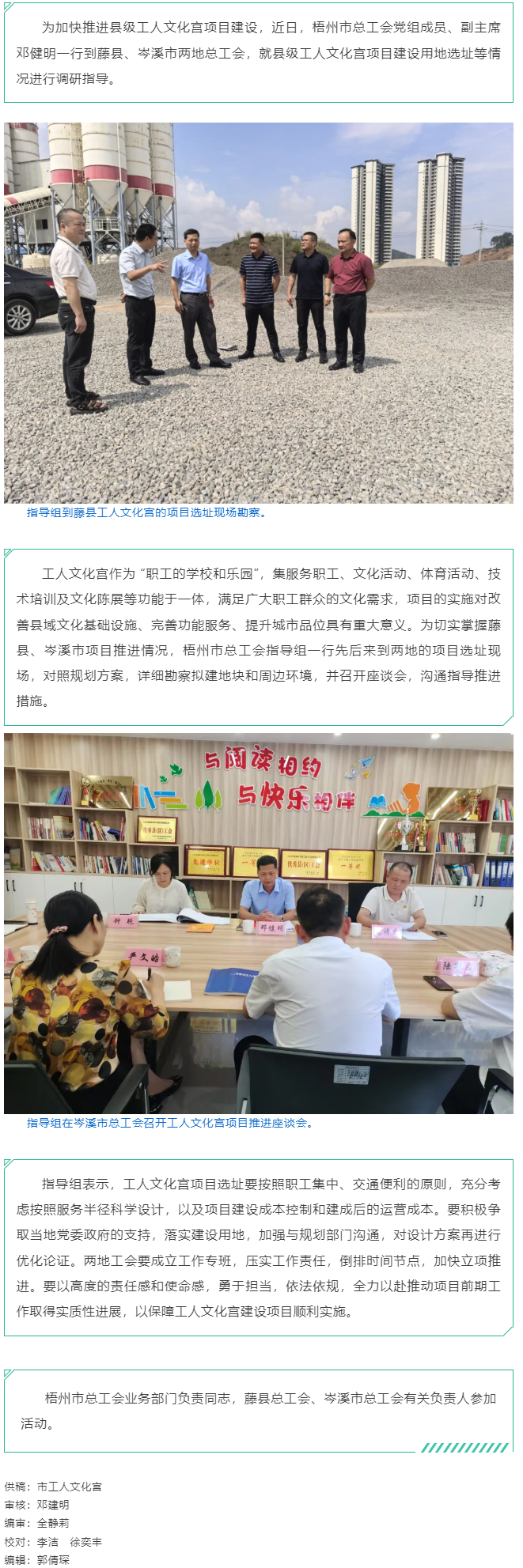 精準(zhǔn)把脈加快推進(jìn)│ 梧州市總工會(huì)赴藤縣、岑溪市指導(dǎo)縣級(jí)工人文化宮項(xiàng)目建設(shè)工作.png