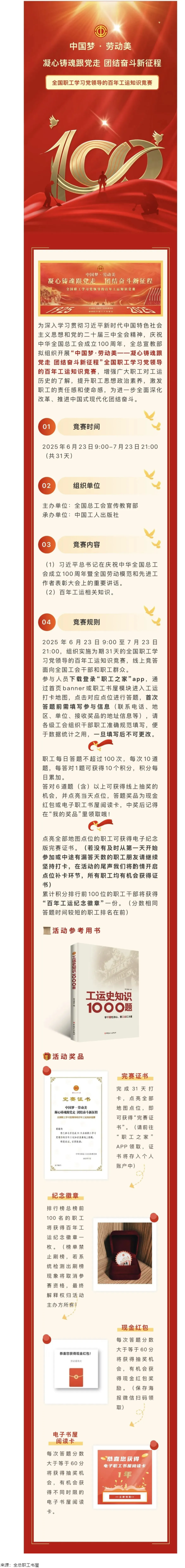 活動預告丨全國職工學習黨領導的百年工運知識競賽即將開賽！.png