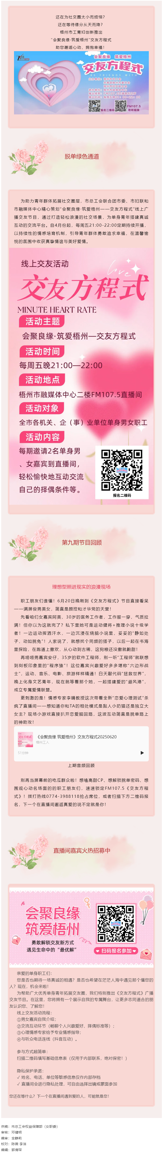 【會(huì)聚良緣·筑愛(ài)梧州】《交友方程式》直播間高光回顧→繼續(xù)甜蜜招募，帥哥美女看過(guò)來(lái)！.png