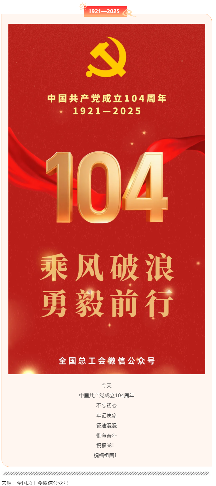 104周年！砥柱中流！.png