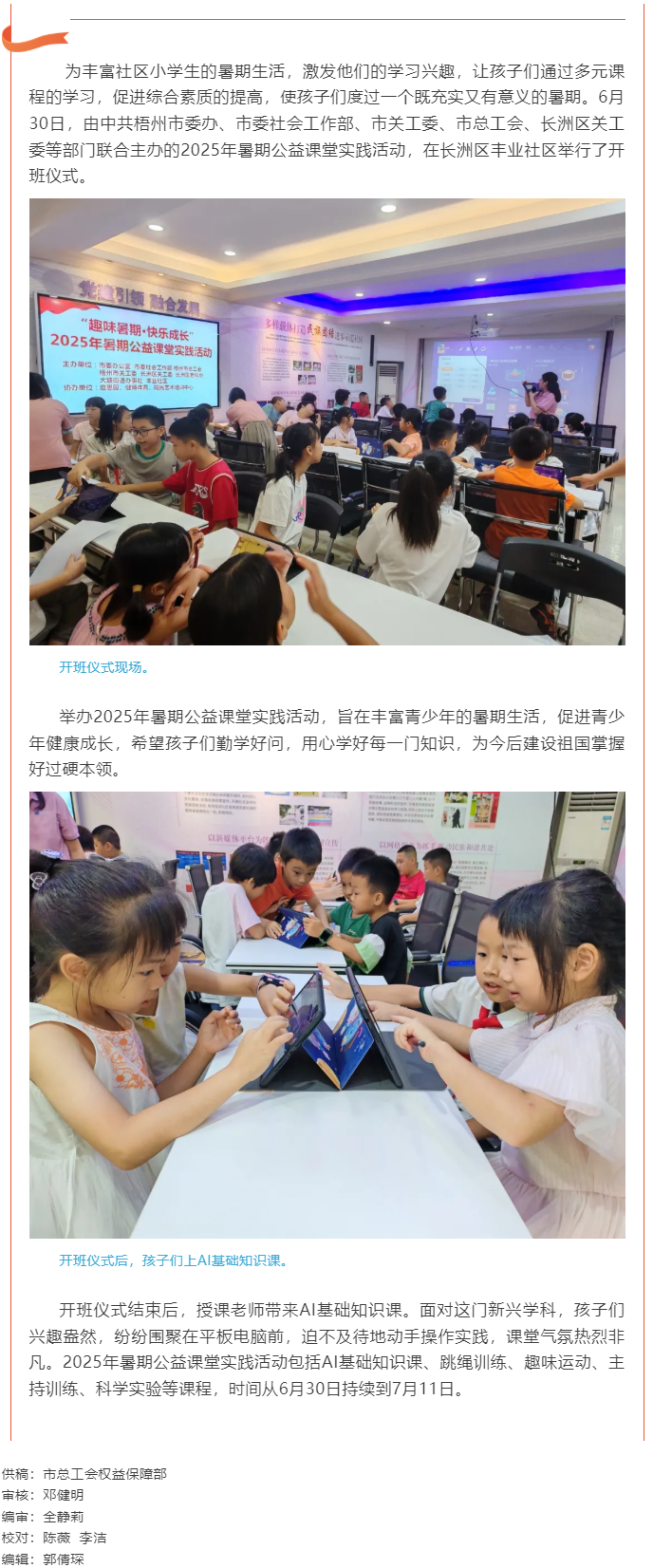 2025年暑期公益課堂實(shí)踐活動開班啦.png