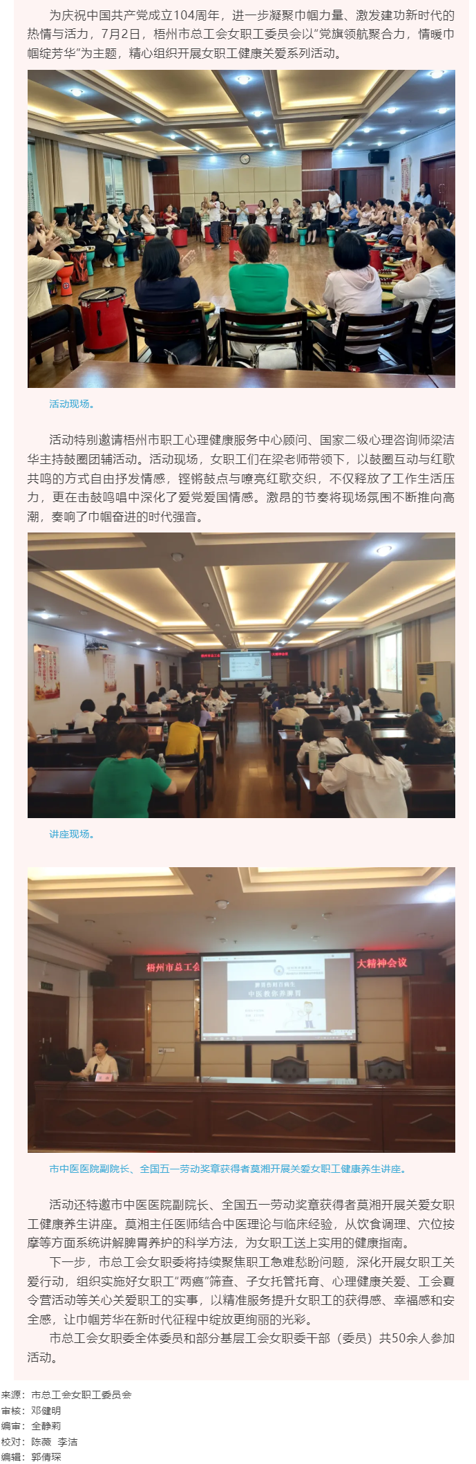 梧州市總工會(huì)女職工委員會(huì)開(kāi)展“黨旗領(lǐng)航聚合力，情暖巾幗綻芳華” 主題活動(dòng).png