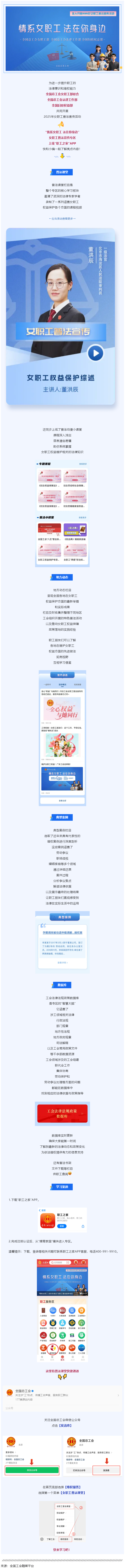 敲黑板！女職工普法宣傳專(zhuān)區(qū)上線(xiàn)，快來(lái)學(xué)習(xí)女職工權(quán)益維護(hù)知識(shí)！.png