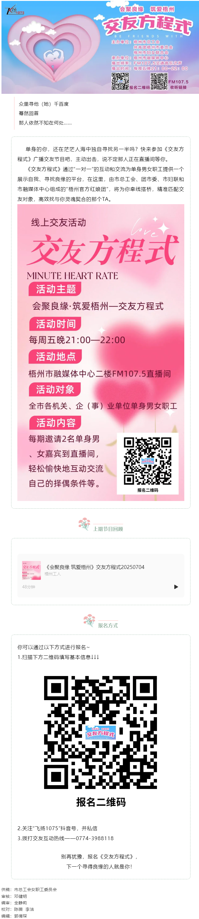 【會聚良緣·筑愛梧州】誠邀廣大單身青年職工走進(jìn)廣播交友節(jié)目《交友方程式》——讓電波織線，聲里尋緣.png