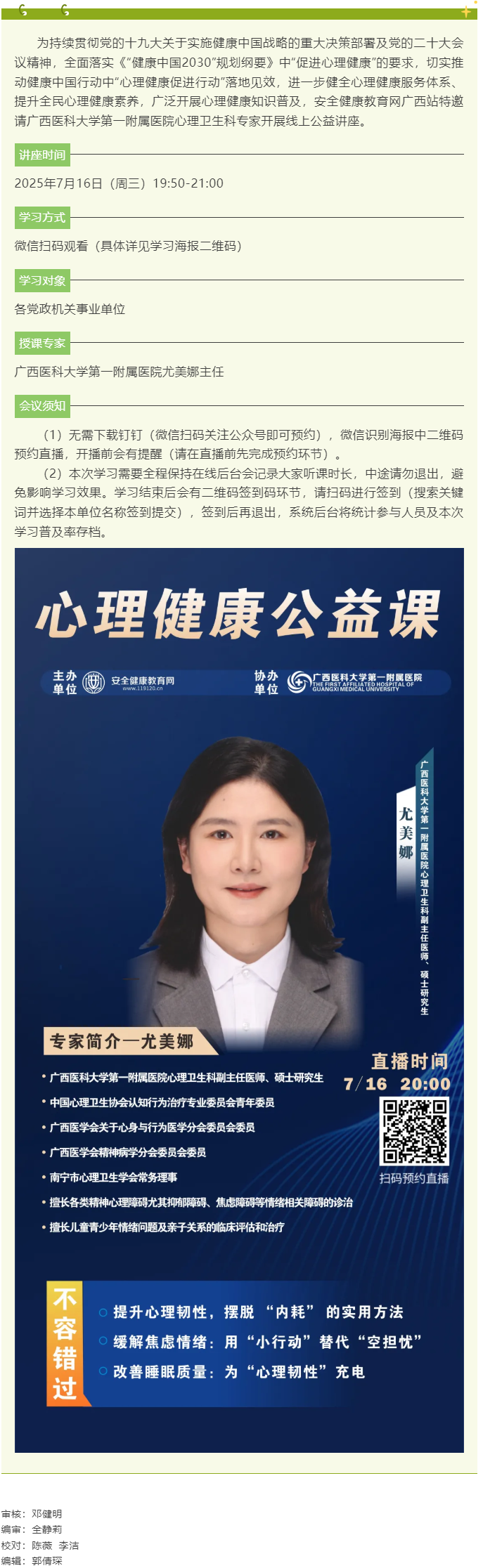 7月16日晚，2025年“關(guān)愛(ài)職工心理健康”線上公益講座等您來(lái).png