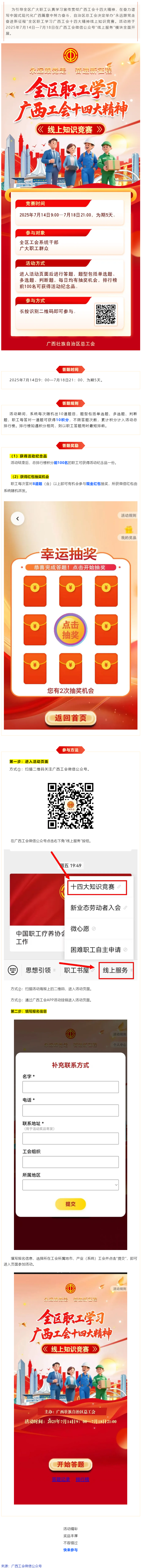 就在明天！“永遠跟黨走 奮進新征程”全區(qū)職工學(xué)習(xí)廣西工會十四大精神線上知識競賽等你來挑戰(zhàn).png