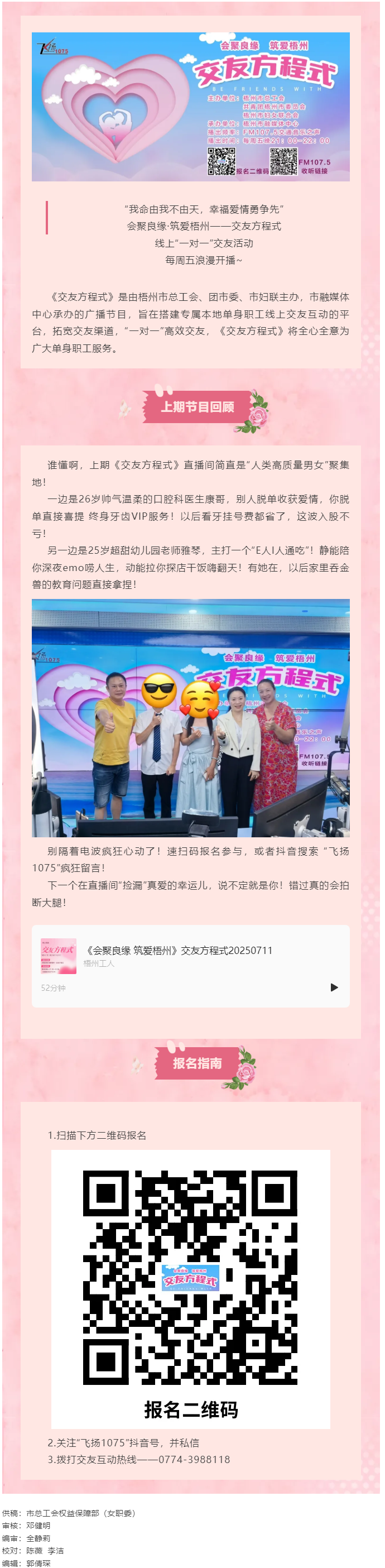 【會(huì)聚良緣·筑愛(ài)梧州】廣播交友節(jié)目《交友方程式》繼續(xù)甜蜜招募，甜蜜脫單就差你！.png