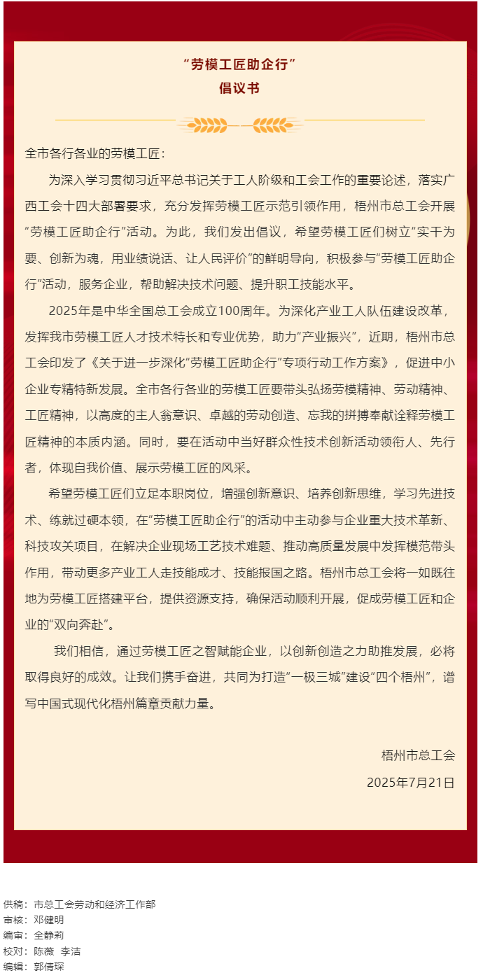 梧州市“勞模工匠助企行”活動倡議書.png