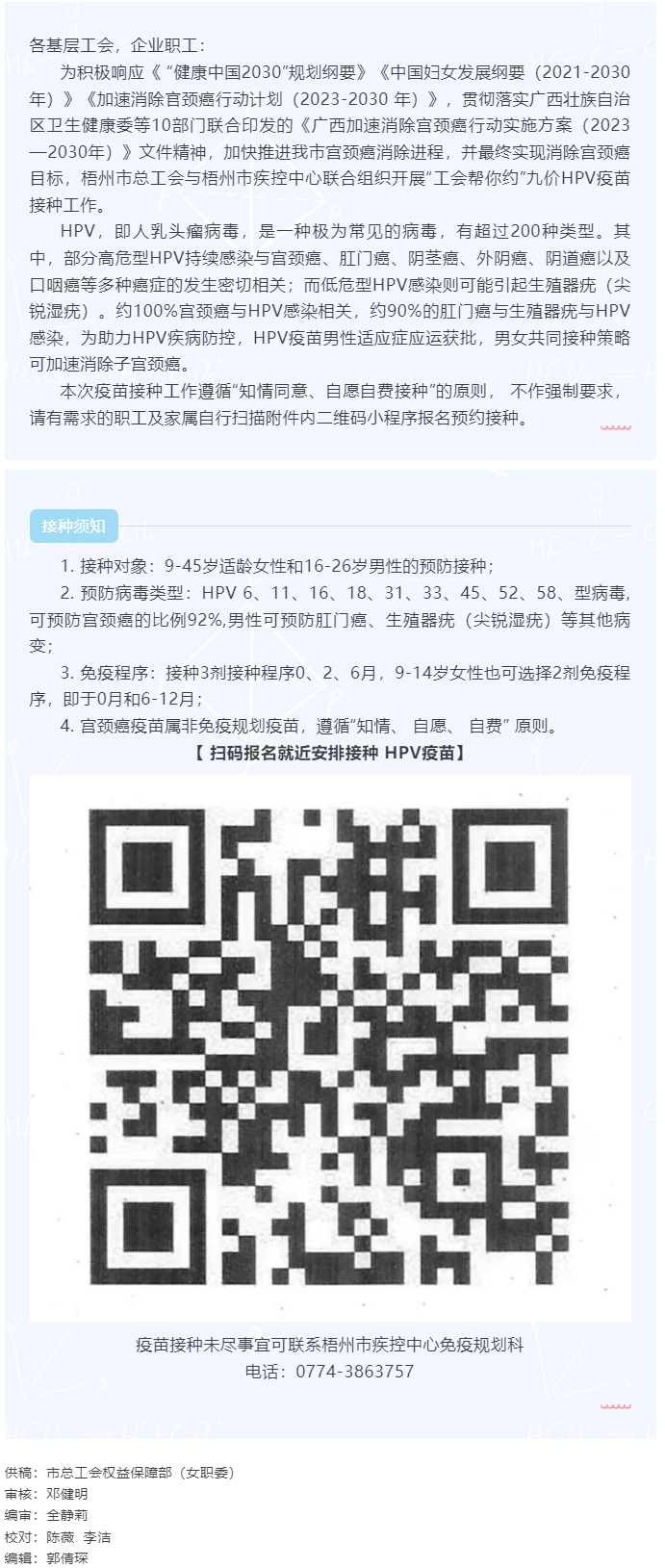 梧州市總工會(huì)健康未來，科學(xué)防病—HPV健康科普與預(yù)防行動(dòng).png