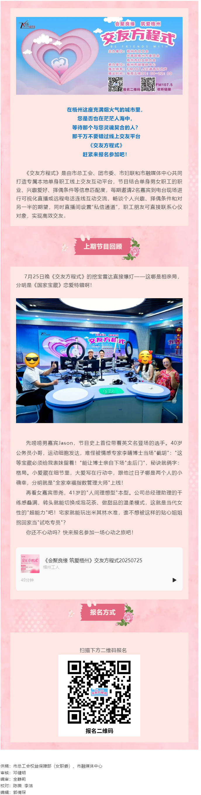 【會(huì)聚良緣·筑愛(ài)梧州】《交友方程式》線上交友節(jié)目報(bào)名進(jìn)行時(shí)，快來(lái)遇上您的良緣！.png
