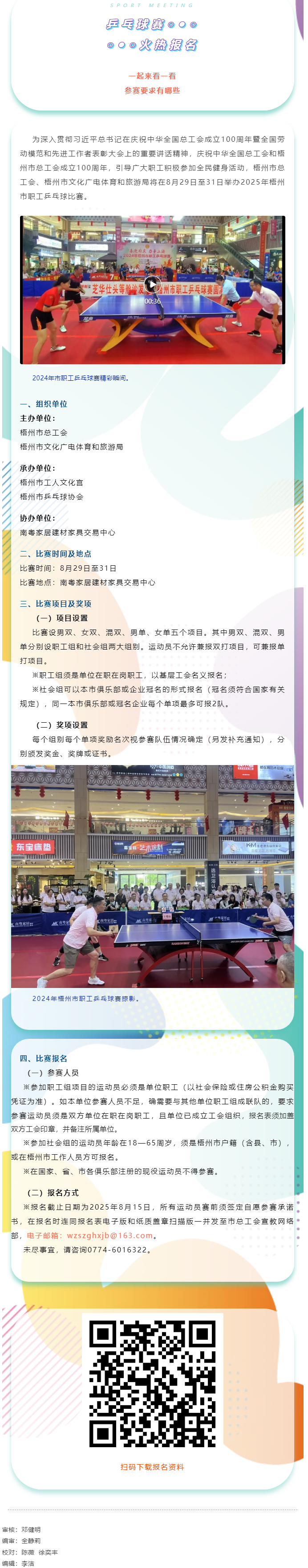 火熱報(bào)名！2025年梧州市職工乒乓球賽即將開賽.png