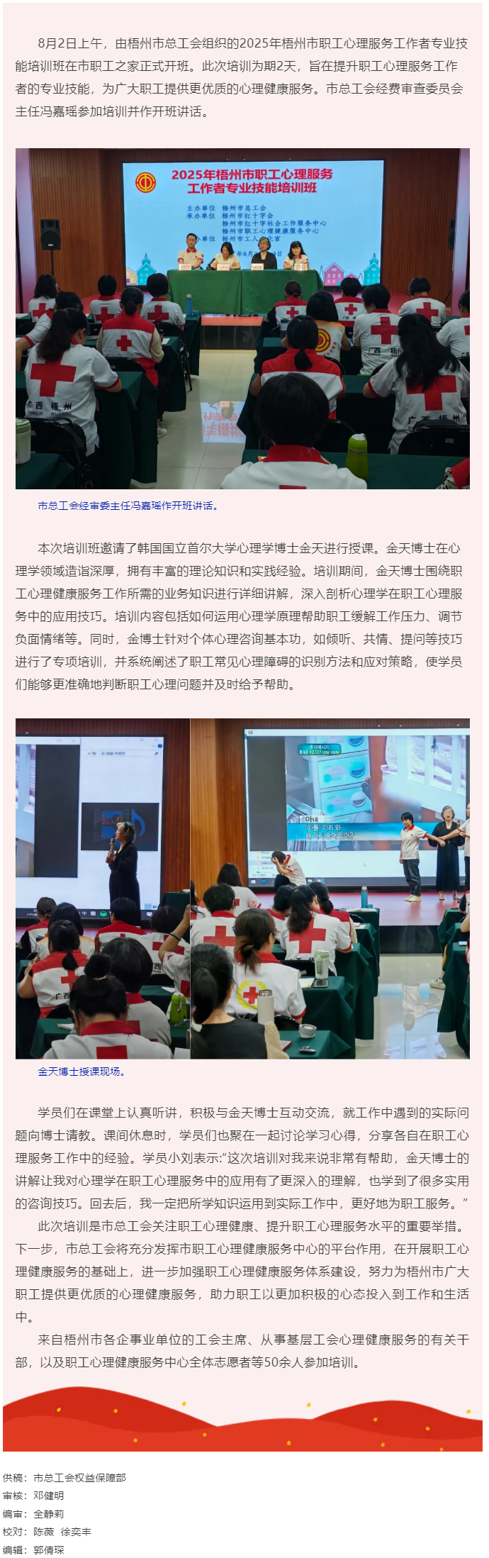 梧州市總工會舉辦職工心理服務工作者專業(yè)技能培訓班.png