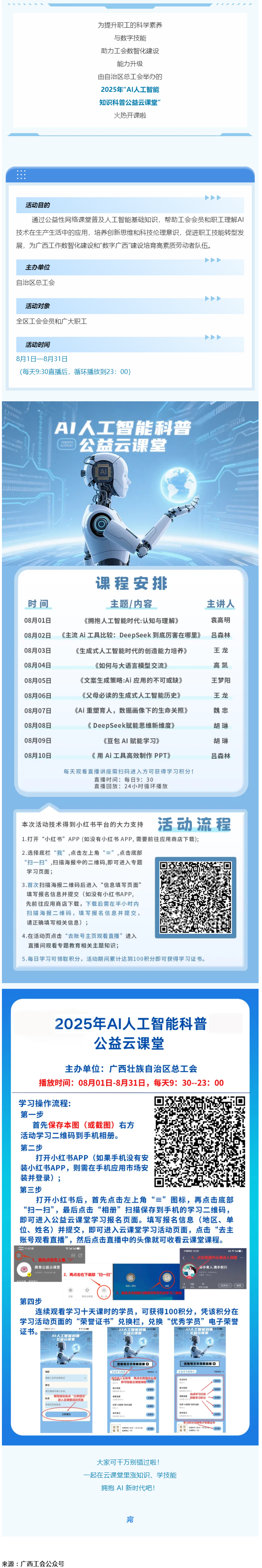 免費學 AI！職工專屬公益云課堂開課啦.png