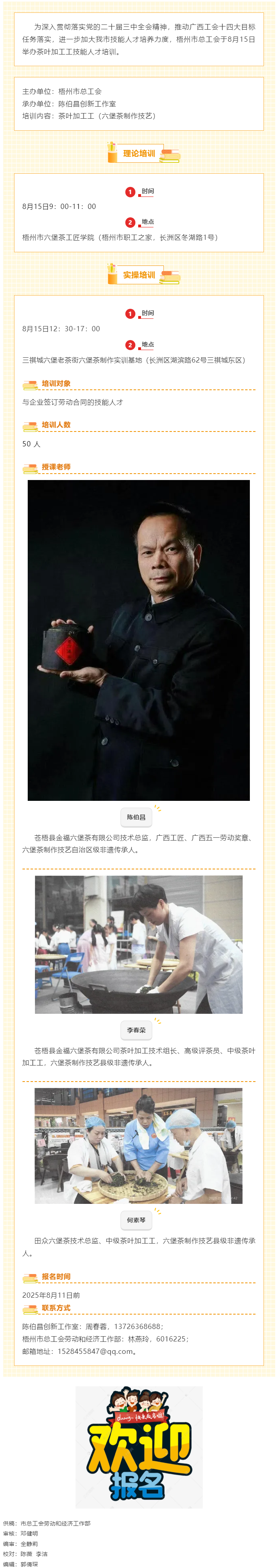 梧州市總工會茶葉加工工技能人才培訓(xùn)即將開課！.png