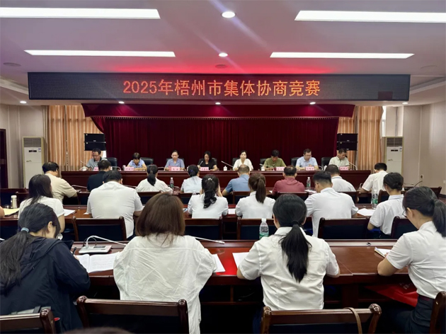 以賽促建，共筑和諧勞動(dòng)關(guān)系 | 2025年梧州市集體協(xié)商競(jìng)賽成功舉辦