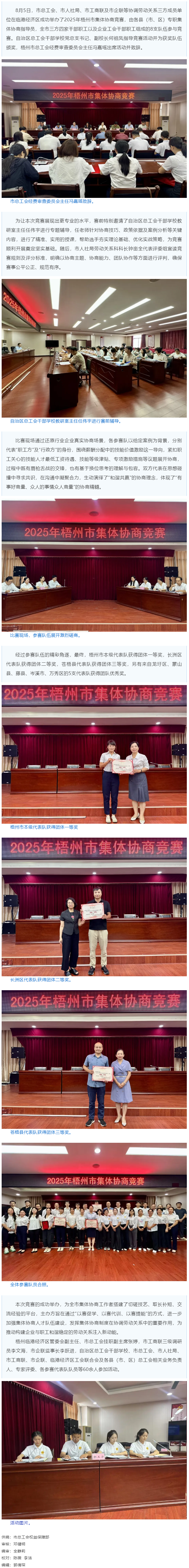 以賽促建，共筑和諧勞動關(guān)系 _ 2025年梧州市集體協(xié)商競賽成功舉辦.png