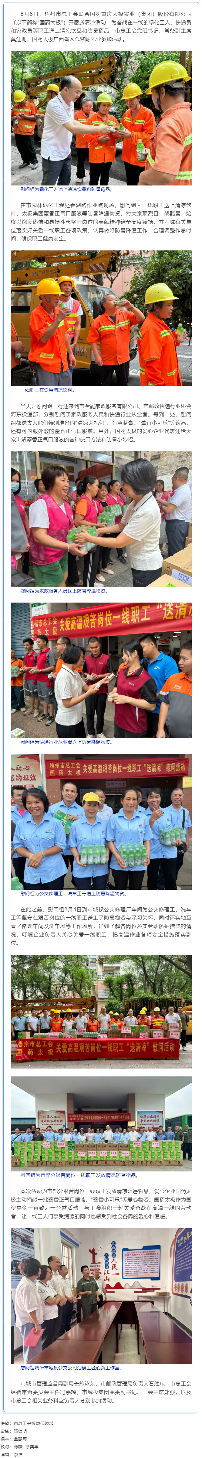 清涼驅暑熱，關懷沁人心丨梧州市總工會與愛心企業(yè)為艱苦崗位一線職工送清涼.png