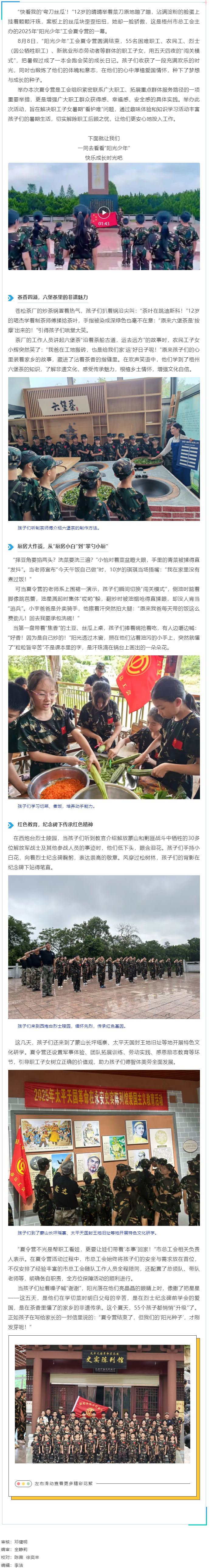 點亮夏日，共促成長丨梧州市“陽光少年”工會夏令營暖心瞬間回顧.png