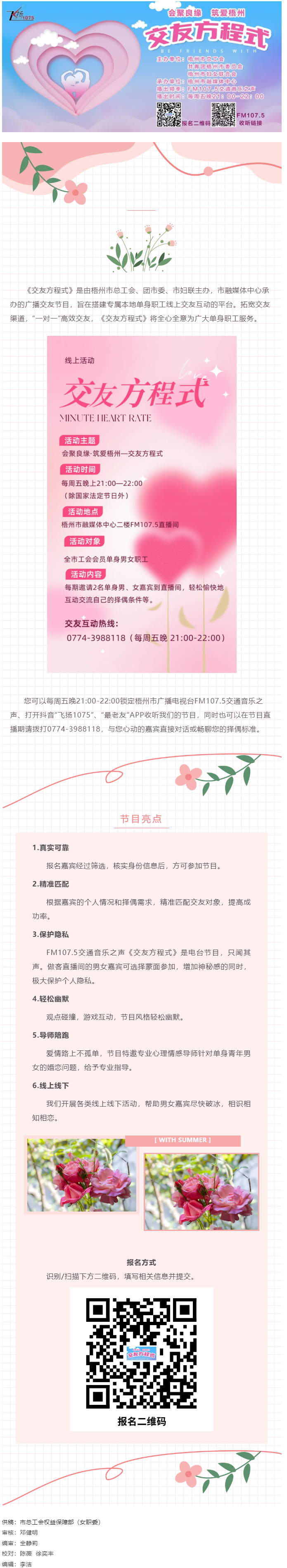 【會聚良緣·筑愛梧州】《交友方程式》：養(yǎng)成系“一對一”交友，助你快準狠脫單！.png