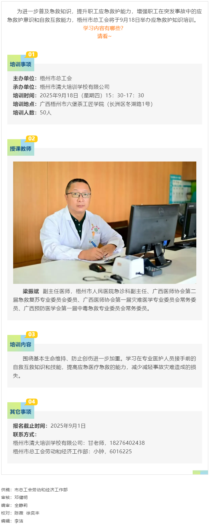急救在身邊 安全每一天丨梧州市總工會(huì)第五期安全生產(chǎn)業(yè)務(wù)培訓(xùn)即將開(kāi)課！.png