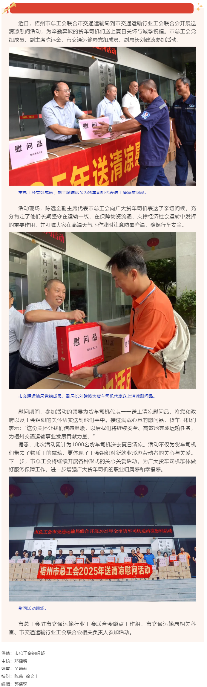 烈日灼灼送清涼 關(guān)懷殷殷保安康丨梧州市總工會開展向貨車司機(jī)送清涼活動(dòng).png