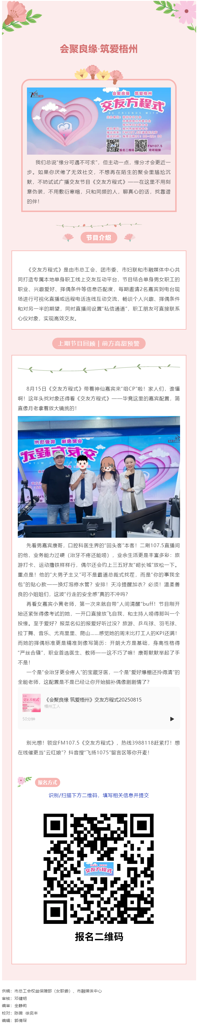 【會聚良緣·筑愛梧州】《交友方程式》：養(yǎng)成系“一對一”交友，助你快準(zhǔn)狠脫單！.png