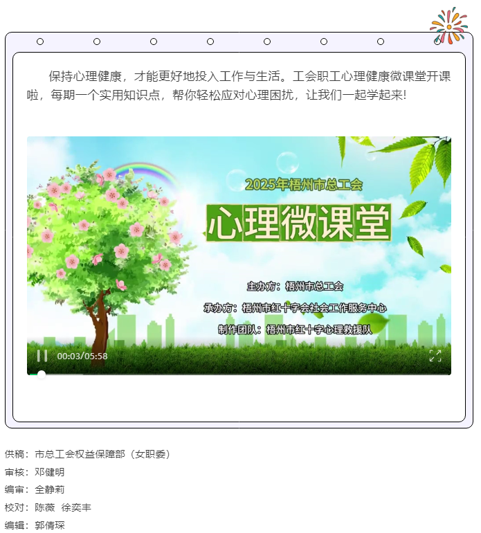 關(guān)愛(ài)職工心理健康微課堂開(kāi)課啦！.png