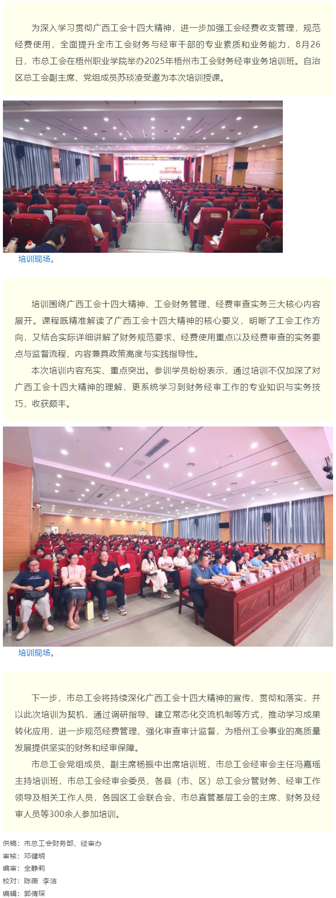 落實(shí)廣西工會十四大精神，夯實(shí)工會財(cái)務(wù)經(jīng)審根基丨梧州市舉辦2025年工會財(cái)務(wù)經(jīng)審業(yè)務(wù)培訓(xùn)班.png
