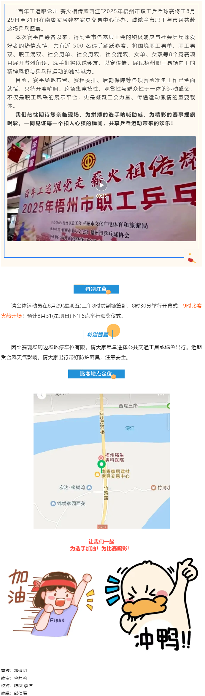 特別關(guān)注！2025年梧州市職工乒乓球賽明天開賽！.png