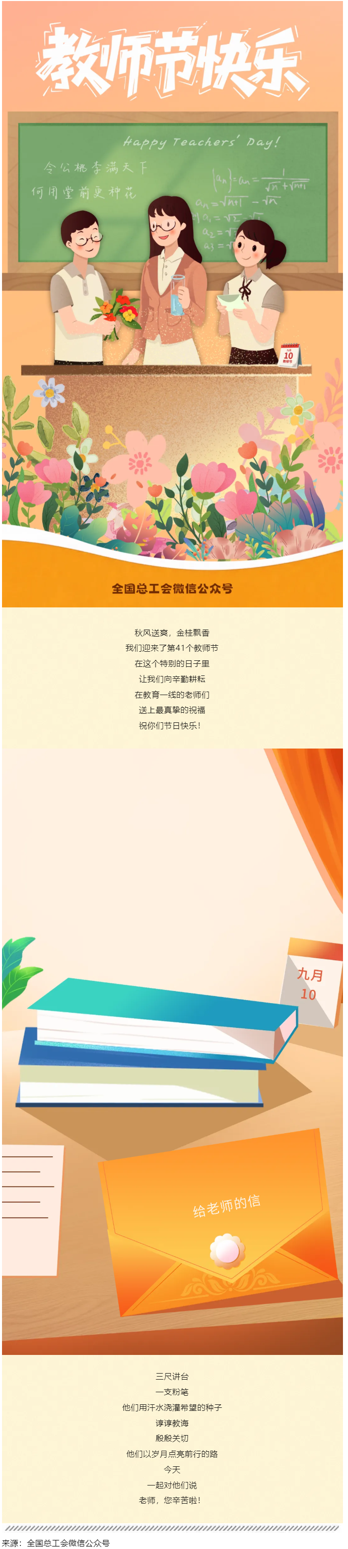 親愛的老師，祝您節(jié)日快樂！.png