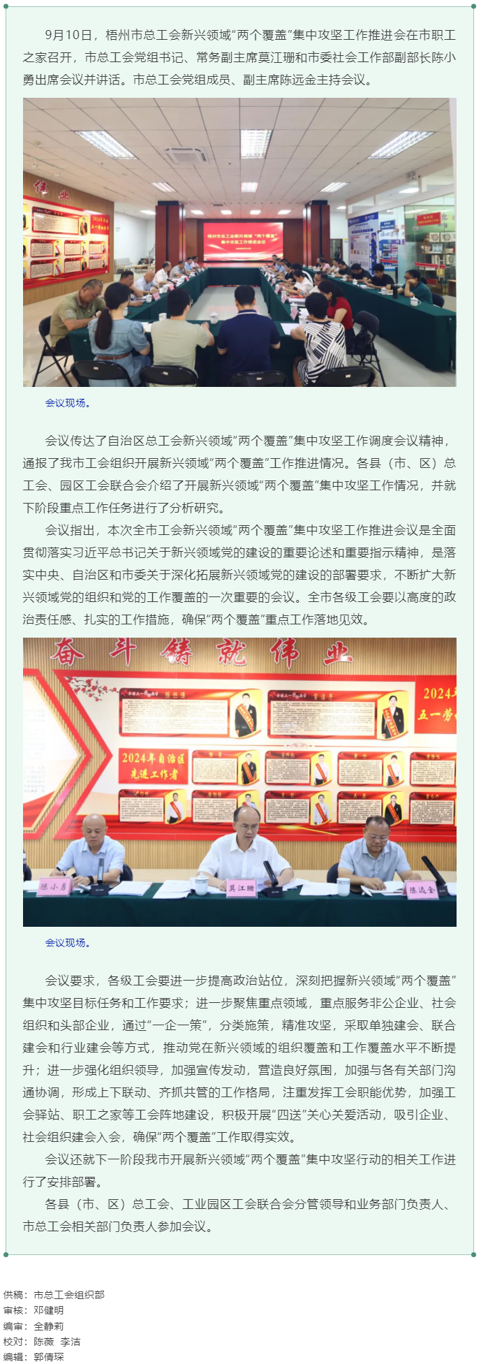 市總工會(huì)召開(kāi)新興領(lǐng)域“兩個(gè)覆蓋”集中攻堅(jiān)工作推進(jìn)會(huì).png