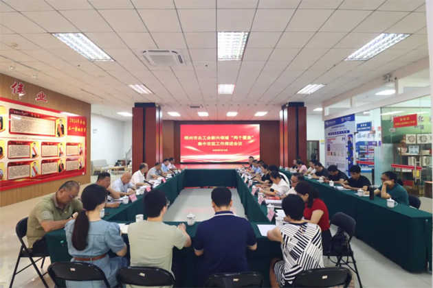 市總工會召開新興領(lǐng)域“兩個(gè)覆蓋”集中攻堅(jiān)工作推進(jìn)會
