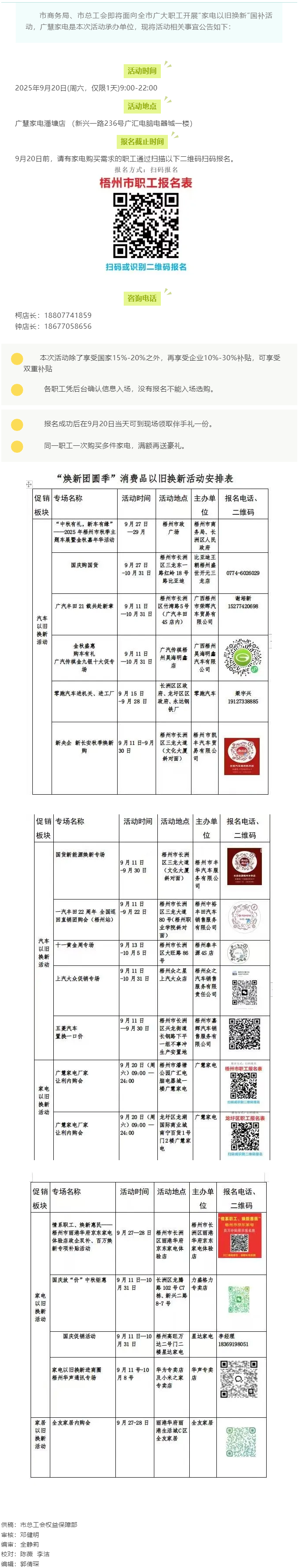 @廣大職工，“煥新團圓季”消費品以舊換新活動來啦！.png