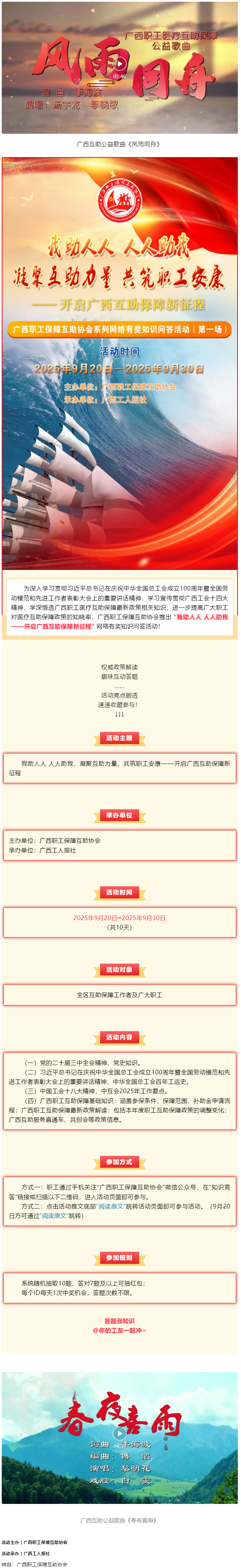 倒計時3天！@全區(qū)職工，速來參與職工互助保障知識有獎競答，連續(xù)10天贏取驚喜好禮！.png