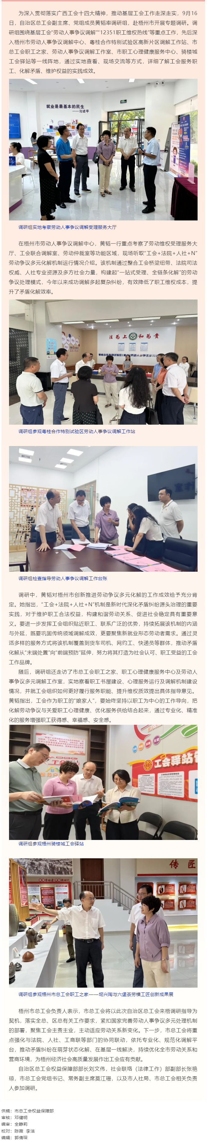 自治區(qū)總工會(huì)調(diào)研組赴梧州市開(kāi)展專(zhuān)題調(diào)研.png