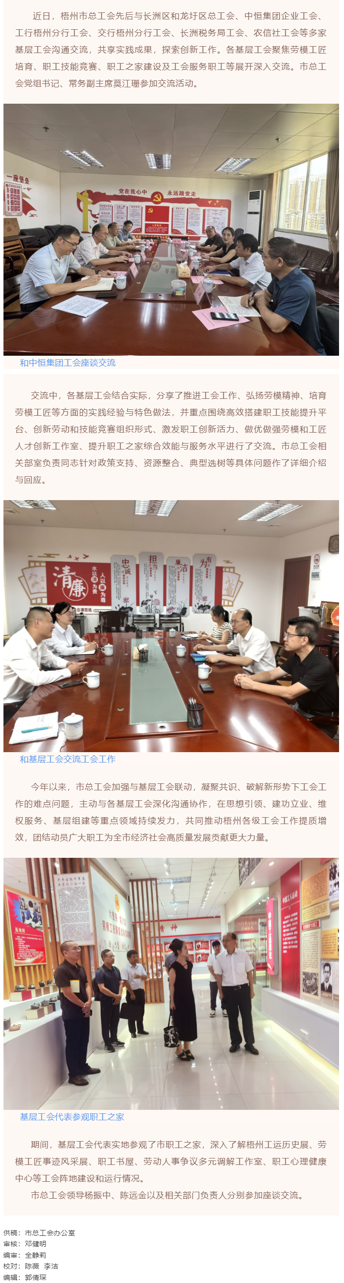 共享合作成果 激發(fā)創(chuàng)新活力丨梧州市總工會加強(qiáng)與基層工會溝通交流推動發(fā)展.png