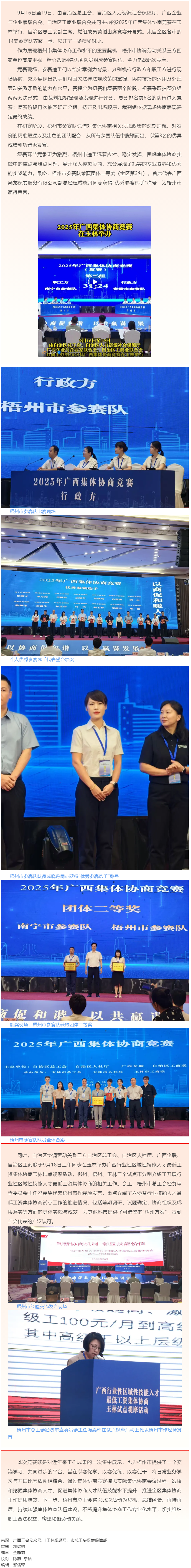 2025年廣西集體協(xié)商競(jìng)賽在玉林舉辦 梧州參賽隊(duì)榮獲團(tuán)體二等獎(jiǎng)！.png