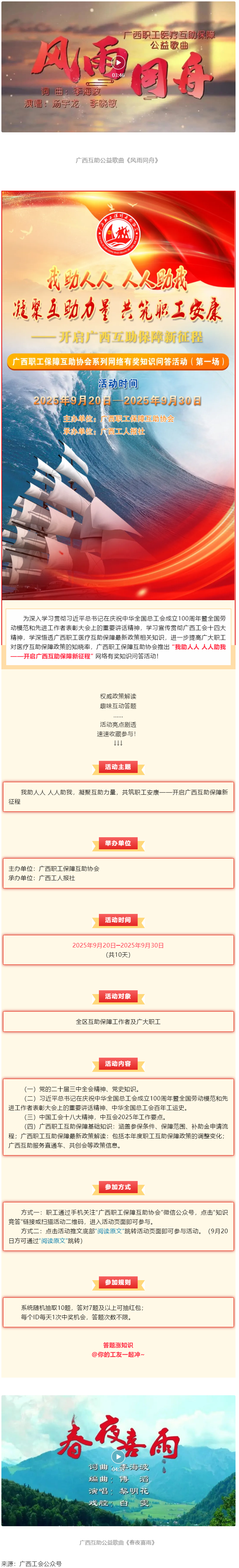 倒計(jì)時(shí)1天！@全區(qū)職工，速來(lái)參與職工互助保障知識(shí)有獎(jiǎng)競(jìng)答，連續(xù)10天贏取驚喜好禮！.png