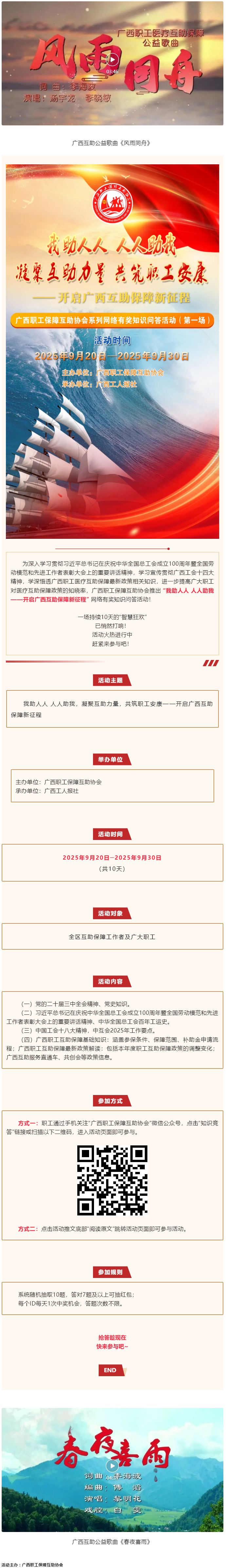 火熱開始！@全區(qū)職工，速來參與職工互助保障有獎知識問答活動！.png