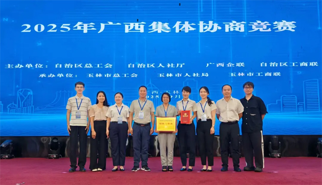 2025年廣西集體協(xié)商競(jìng)賽在玉林舉辦 梧州參賽隊(duì)榮獲團(tuán)體二等獎(jiǎng)！